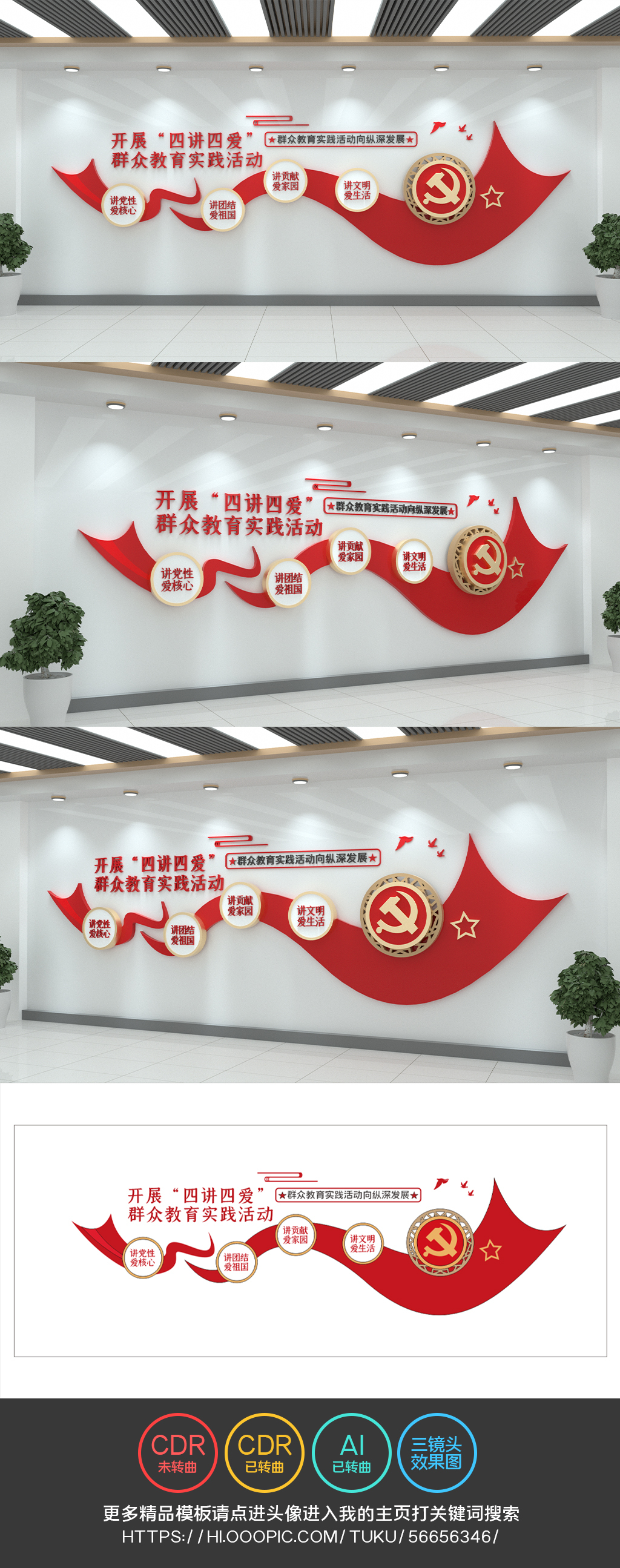 四讲四爱文化墙实践活动党建文化墙