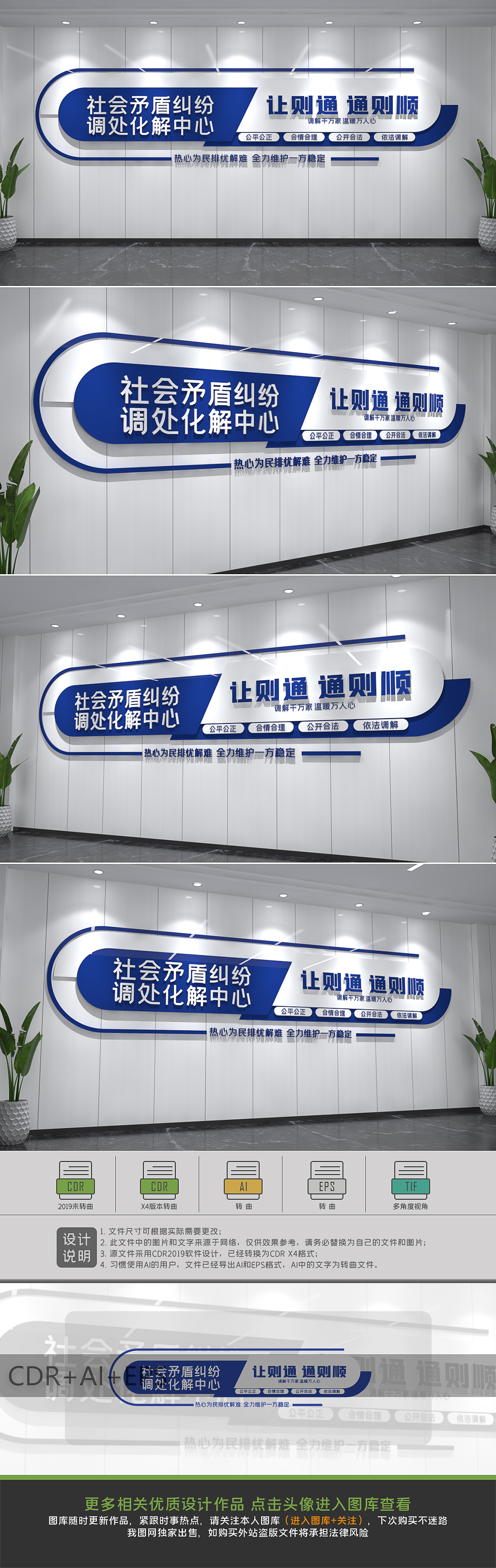 简约蓝色社区调解室文化墙设计