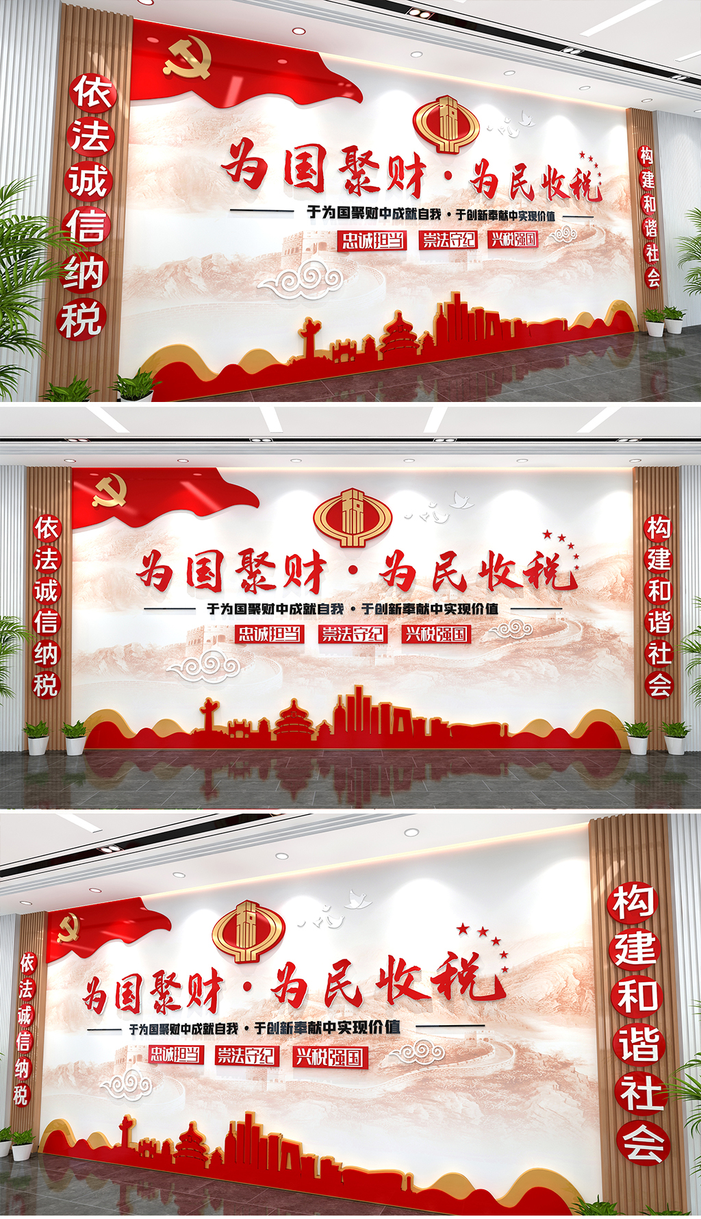 为国聚财为民收税文化墙税务宣传中国税务精神