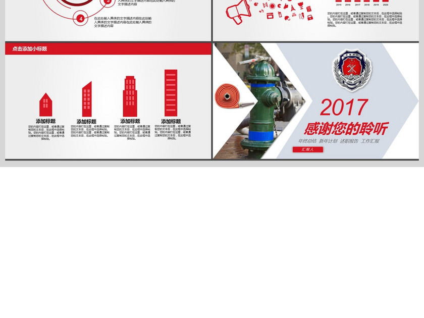 2017年消防安全宣传PPT模板