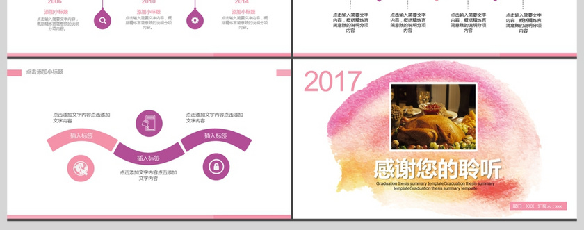 2017年粉色感恩节活动策划PPT模板