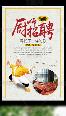 招聘厨师长_招聘厨师长(2)