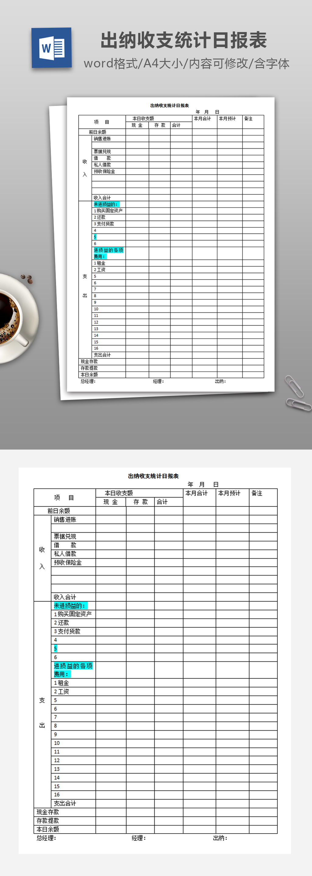 出纳收支统计日报表