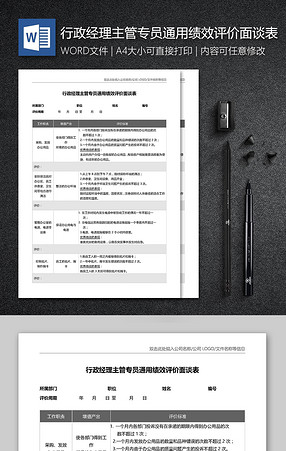 2018最新员工评价表word范文模板