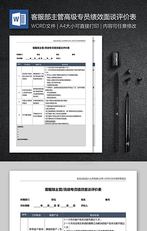 2018最新员工评价表word范文模板