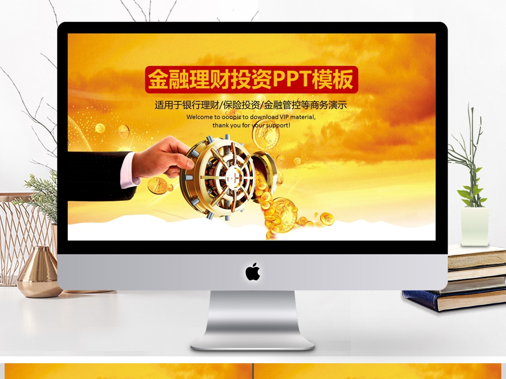 金色财务部金融投资理财PPT模板下载_(课件编