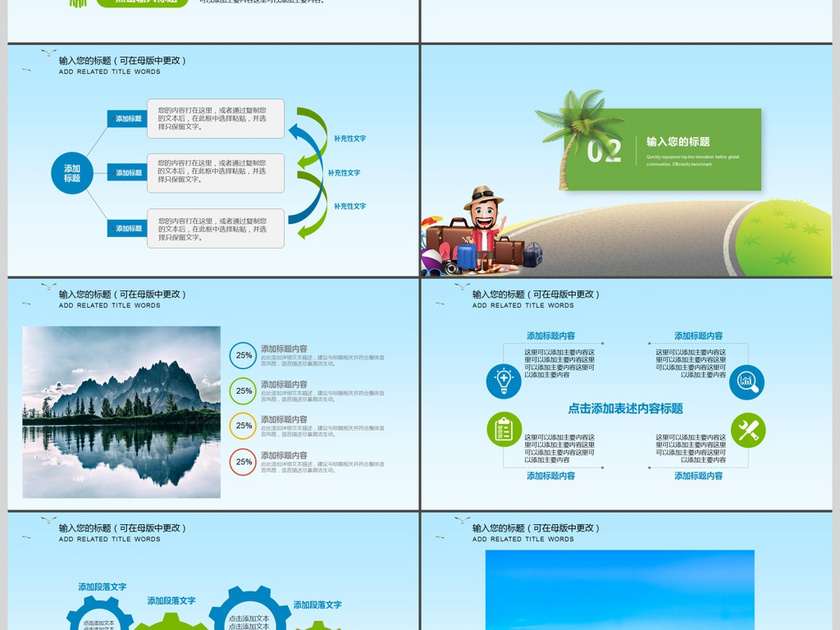 2017卡通旅游宣传策划书ppt模板