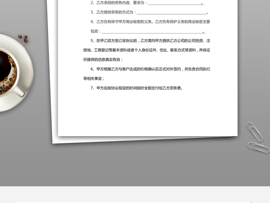 劳务费合同模板下载_word|doc格式_编号:2694