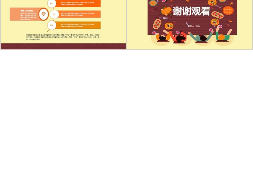 2017感恩节活动策划ppt模板