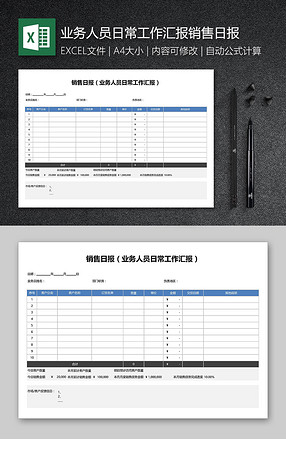 2018最新工作日报excel范文模板