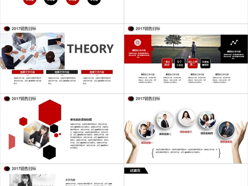企业培训销售目标计划PPT