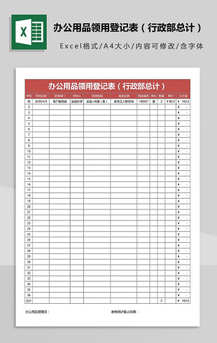 2019物品领用登记表excel模板_物品领用登记