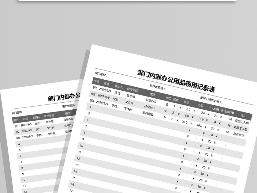 部门内部办公用品领用记录表