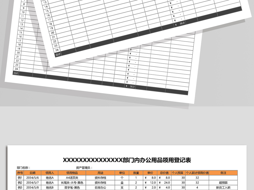 部门员工办公用品领用登记表模板下载_(课件编