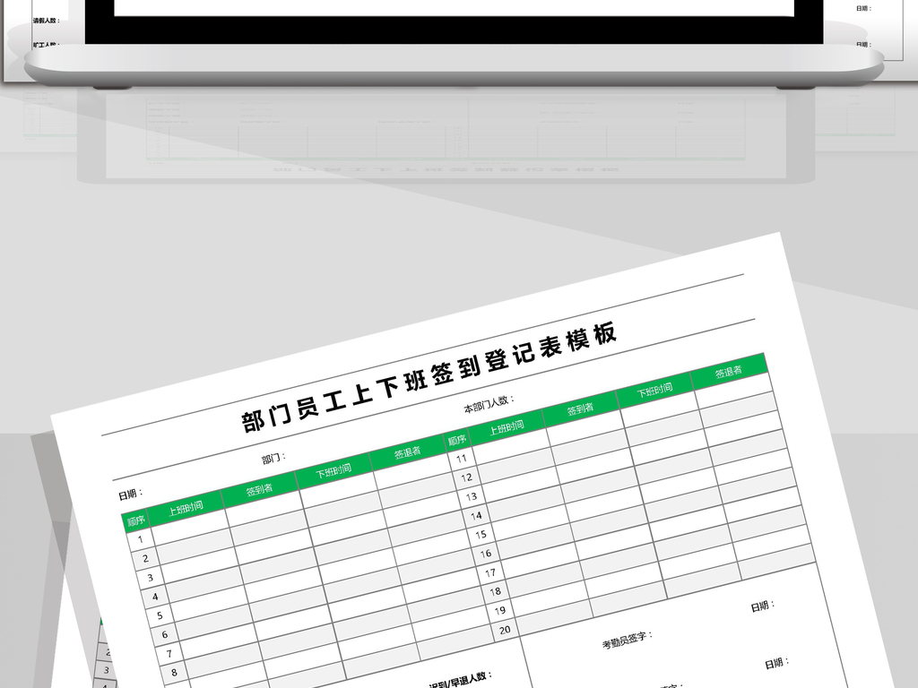 部门员工上下班签到登记表模板模板下载_(课件
