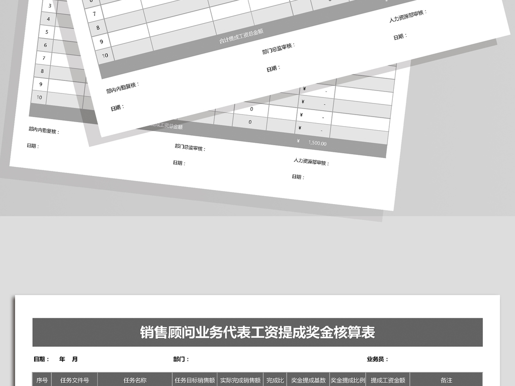 销售顾问业务代表工资提成奖金核算表模板下载