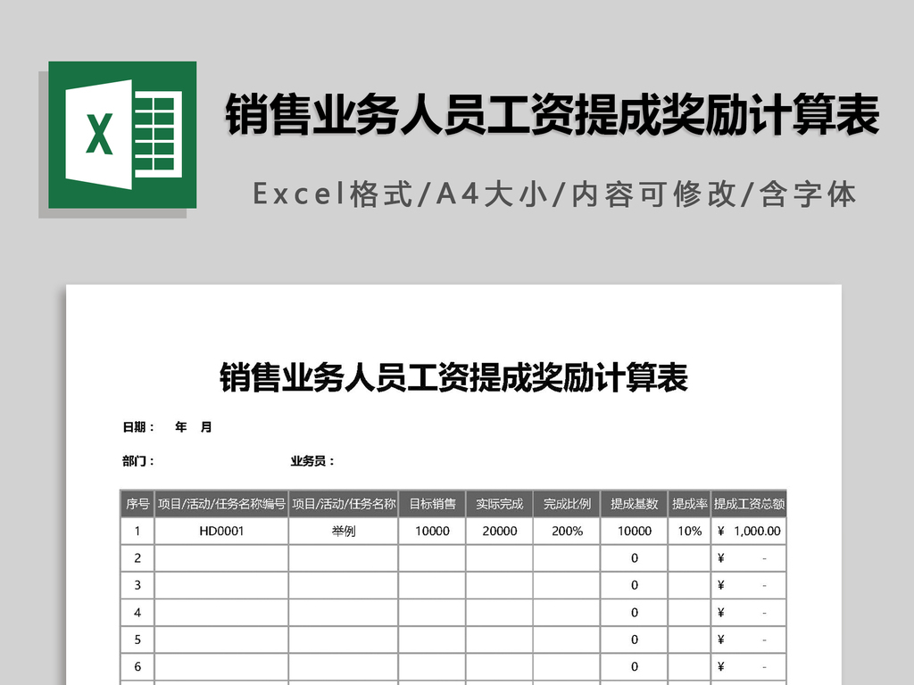 销售业务人员工资提成奖励计算表模板下载_E