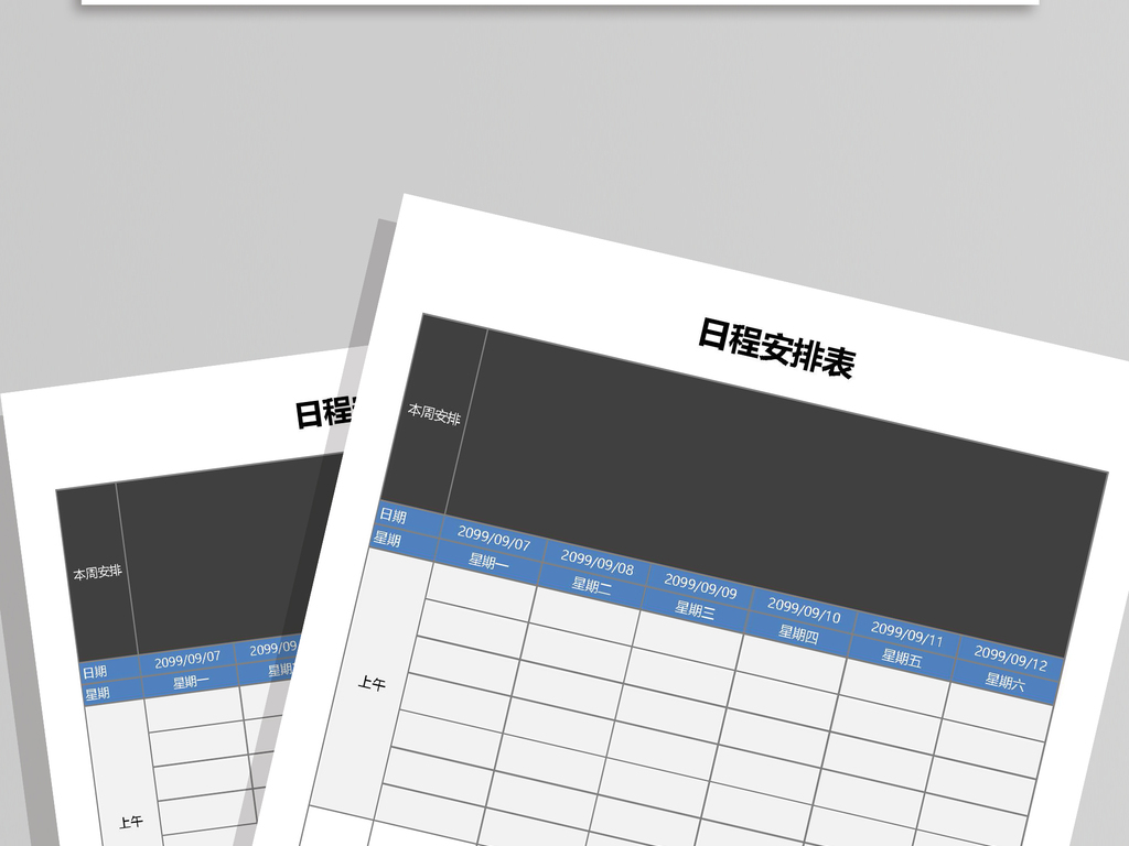 通用日程安排表模板模板下载_(课件编号:2695
