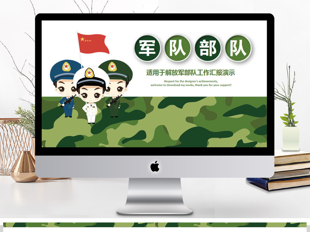 八一军队改革部队教育军事国防PPT模板下载_