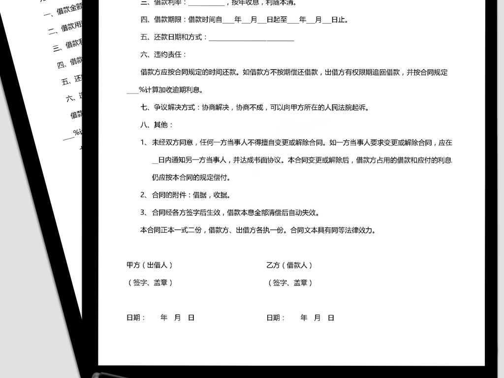 个人向个人借款协议范本模板下载_word|doc格