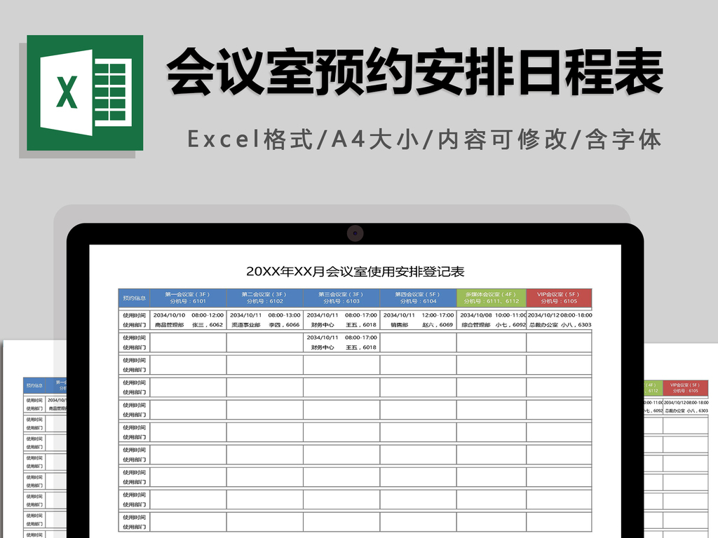 会议室预约安排日程表模板下载_(课件编号:26