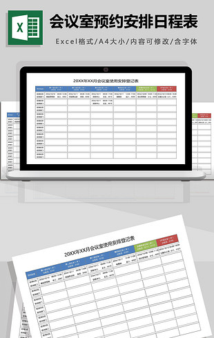 假日晚会安排表excel模板表格