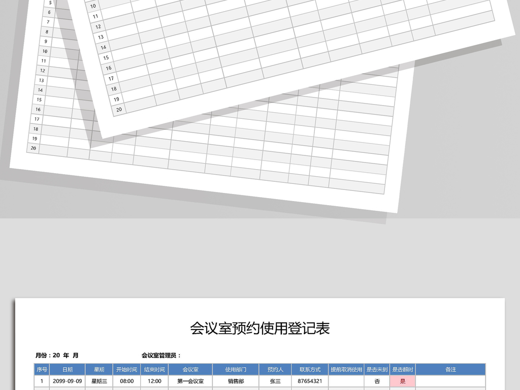 会议室预约使用登记表模板下载_(课件编号:26