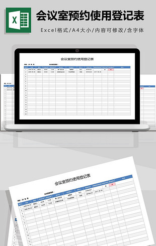 假日晚会安排表excel模板表格