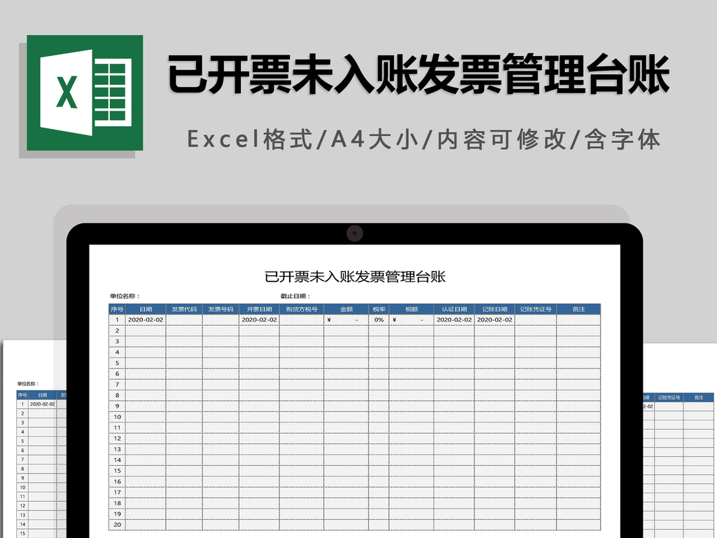已开票未入账发票管理台账模板下载_Excel|do