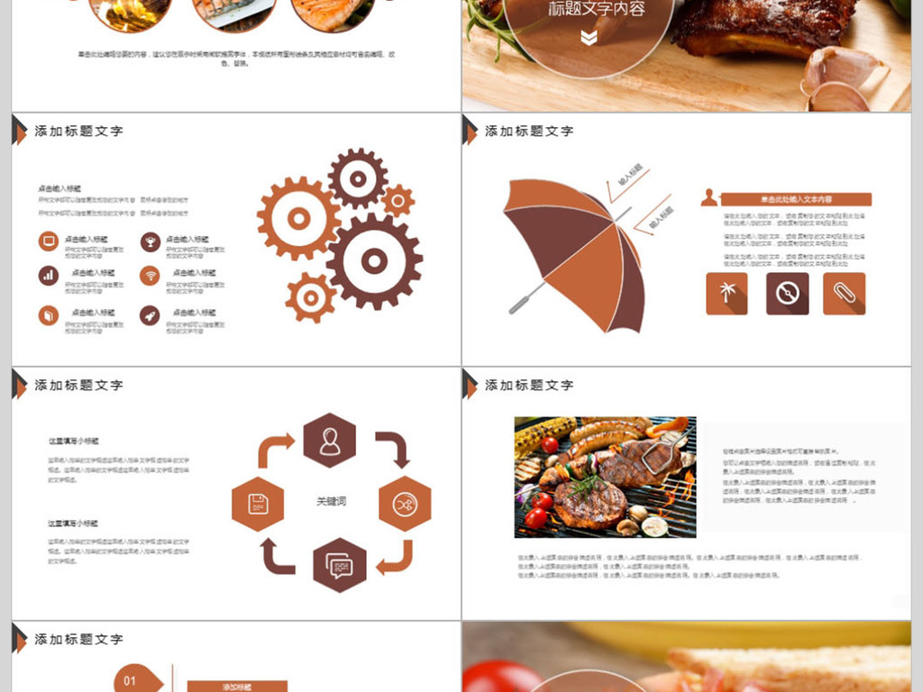 烧烤行业绿色餐饮营销方案ppt模板下载_(课件