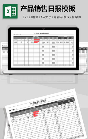 2018最新工作日报excel范文模板