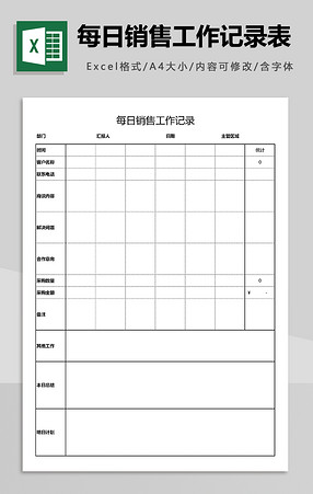 2018最新工作日报excel范文模板