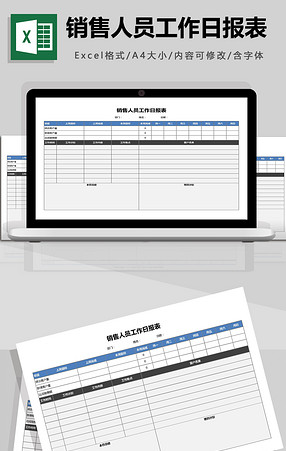 2018最新工作日报excel范文模板