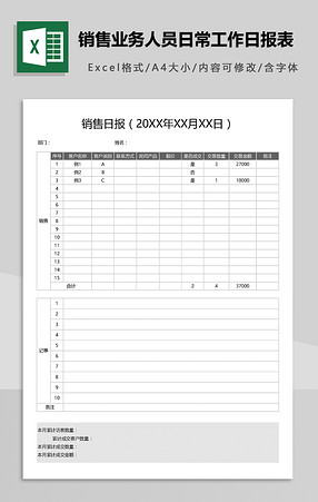 2018最新工作日报excel范文模板