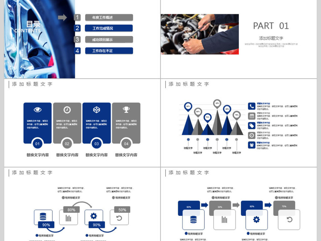 汽车配件产品营销方案ppt模板模板下载_(课件