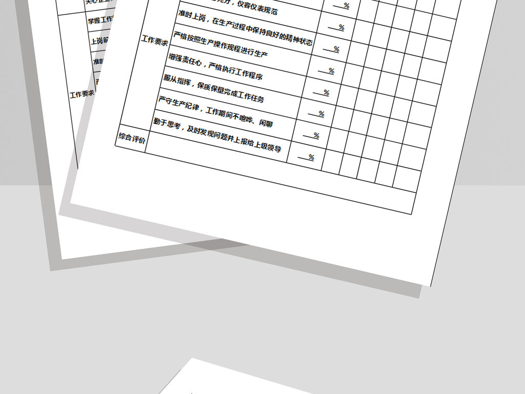 生产车间员工行为规范绩效考核表模板下载_E