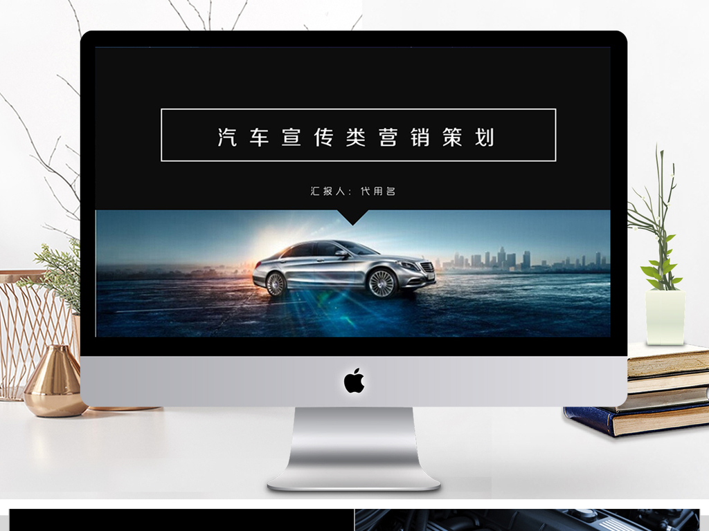 2018汽车营销方案4S店PPT模板下载_(课件编