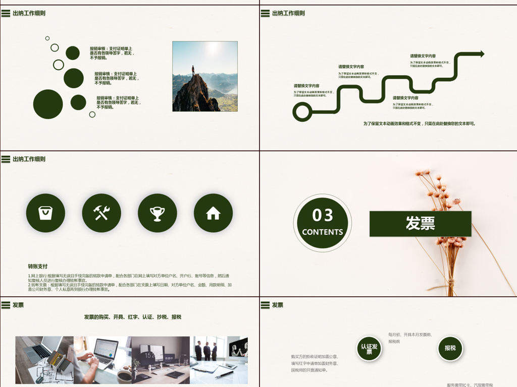 清新财务部出纳工作总结及计划模板下载_(课件