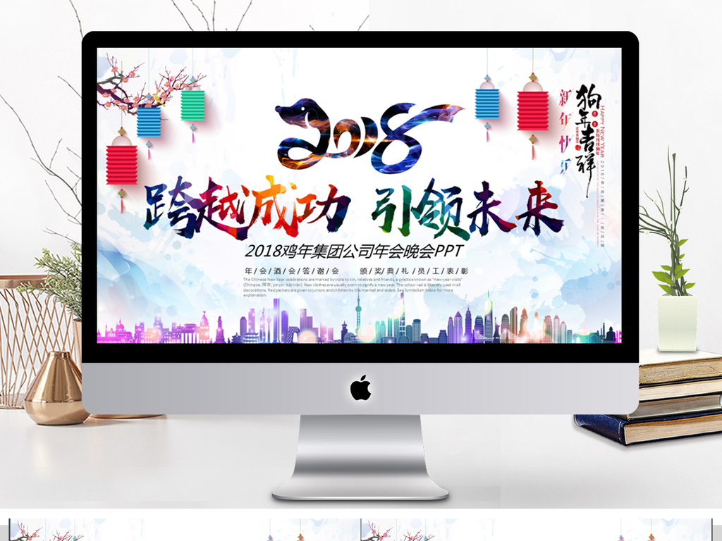 2018跨越成功引领未来颁奖ppt模板模板下载_