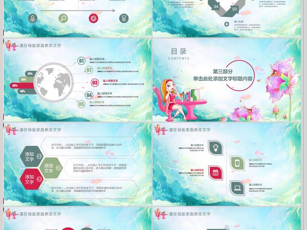 彩妆美妆化妆品行业宣传介绍PPT模板下载_(课