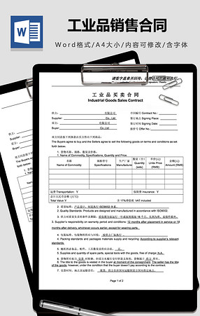 2018最新销售合同模板word范文模板