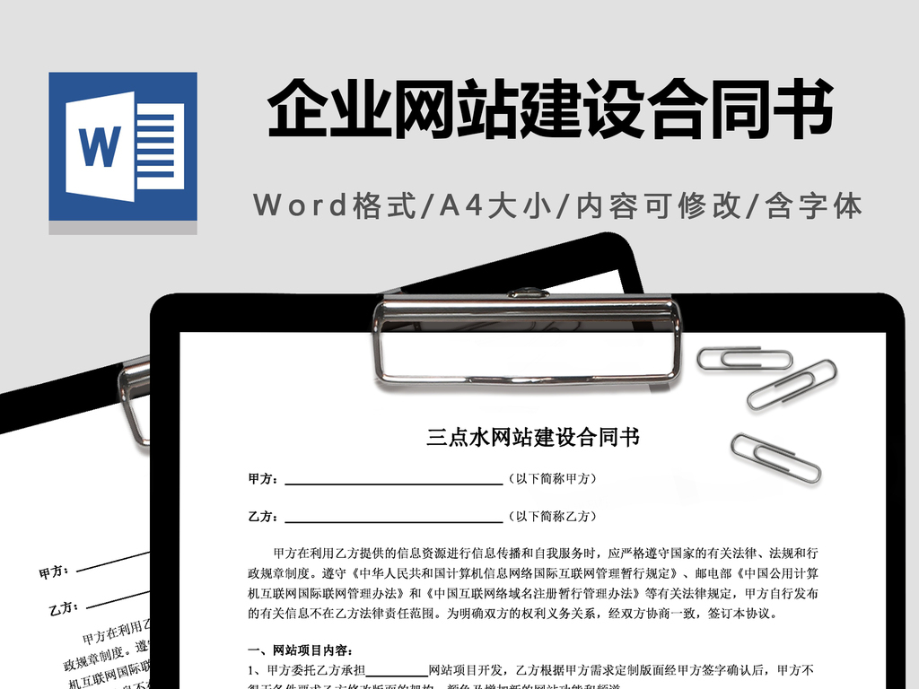 企业网站建设合同书标准版模板下载_word|doc