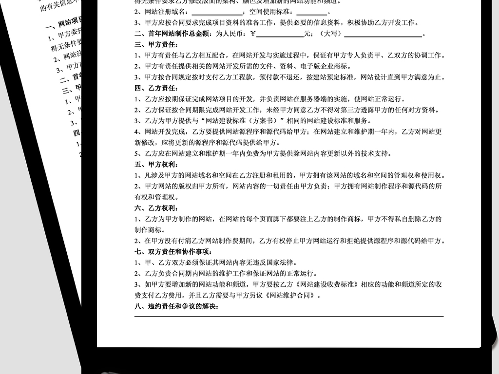 企业网站建设合同书标准版模板下载_word|doc