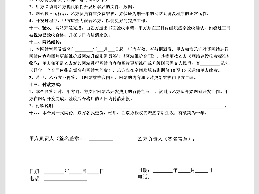 企业网站建设合同书标准版模板下载_word|doc