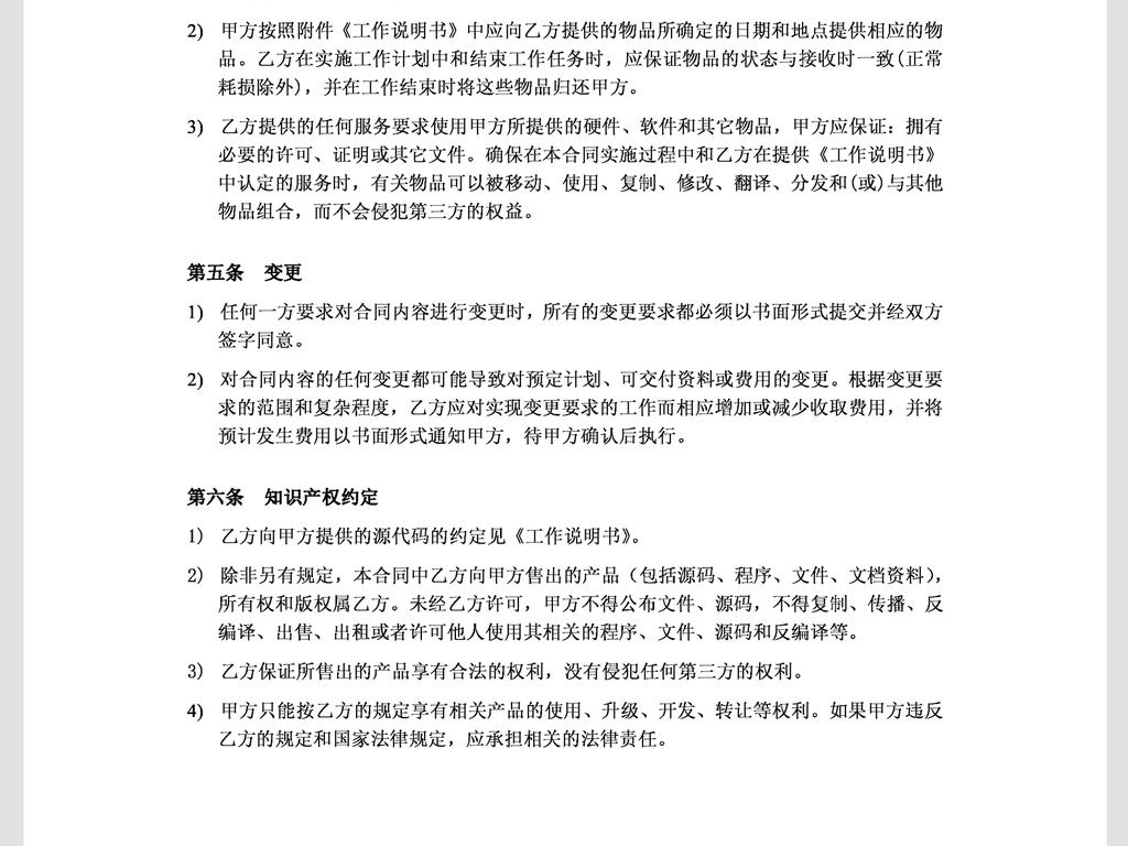 软件项目开发合同范本V1.0模板下载_word|do