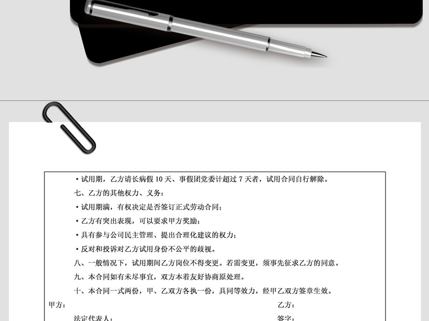 试用期劳动合同范本