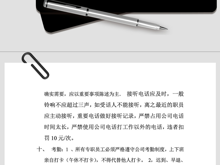 小公司员工规章制度