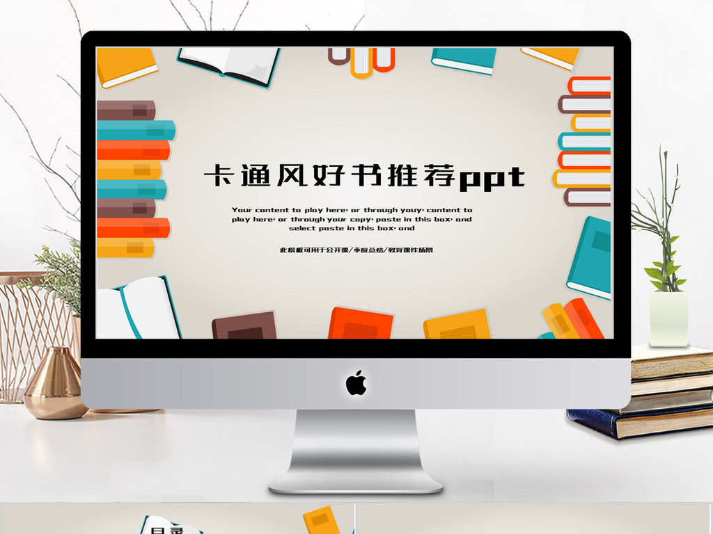 2018卡通风好书推荐ppt模板模板下载_(课件编
