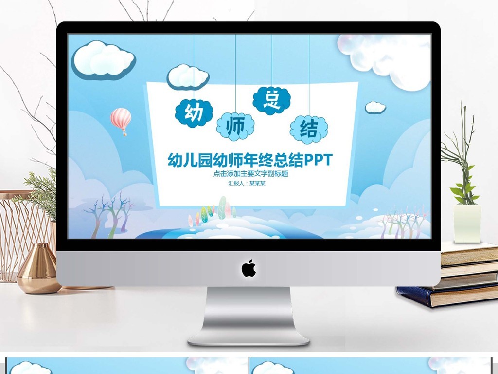 幼儿园幼师年终总结PPT模板下载_(课件编号: