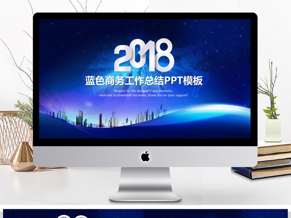 蓝色大气精美2018年工作总结计划PPT模板下